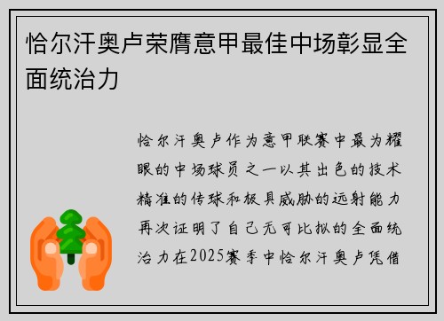 恰尔汗奥卢荣膺意甲最佳中场彰显全面统治力