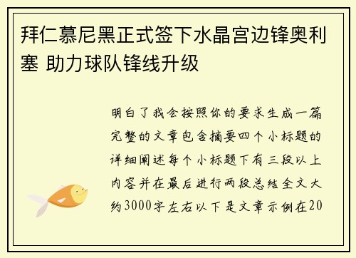 拜仁慕尼黑正式签下水晶宫边锋奥利塞 助力球队锋线升级