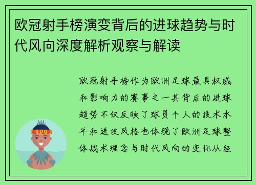 欧冠射手榜演变背后的进球趋势与时代风向深度解析观察与解读
