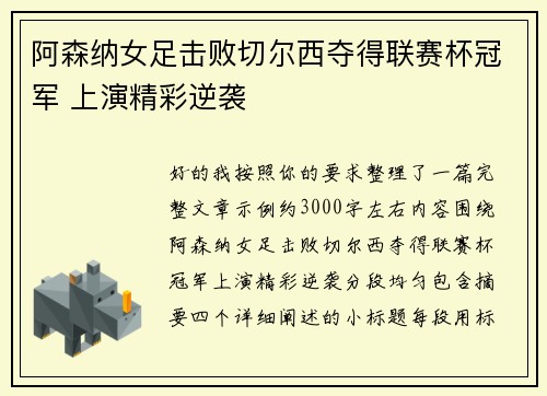 阿森纳女足击败切尔西夺得联赛杯冠军 上演精彩逆袭