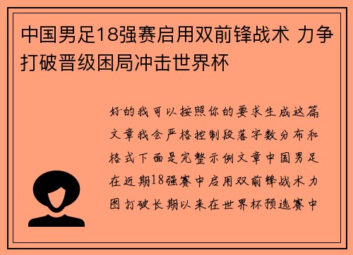 中国男足18强赛启用双前锋战术 力争打破晋级困局冲击世界杯